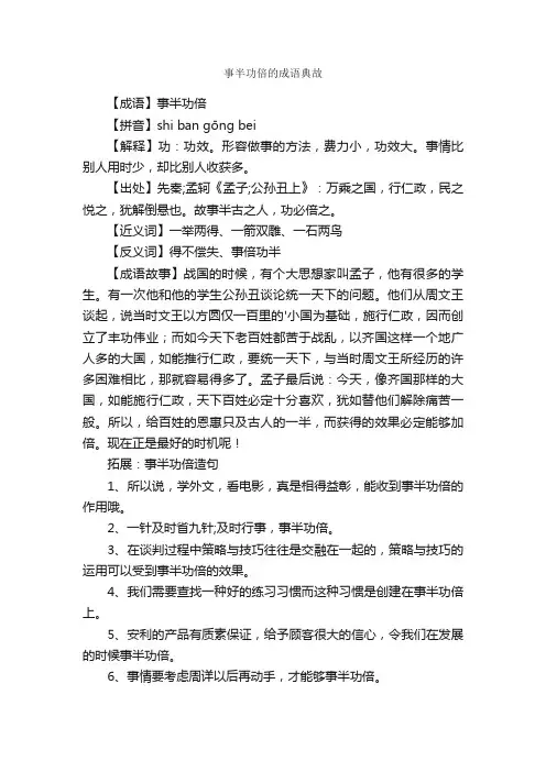 事半功倍的成语典故