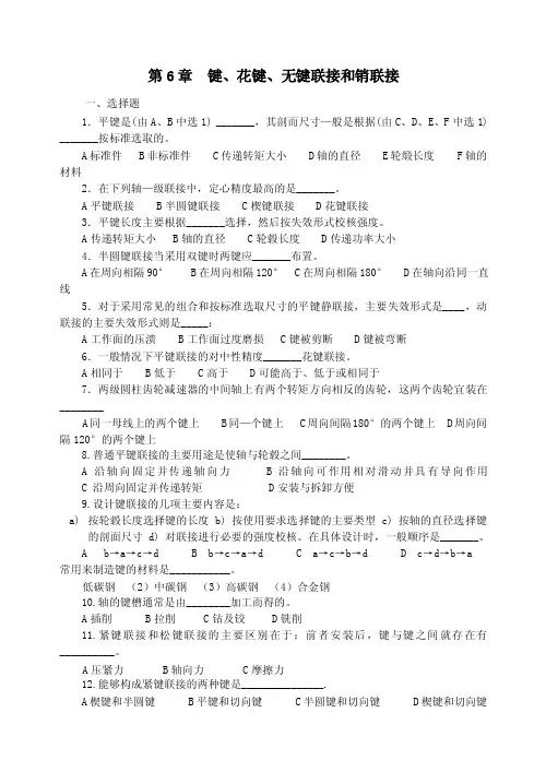 无键联接和销联接（习题及答案）.