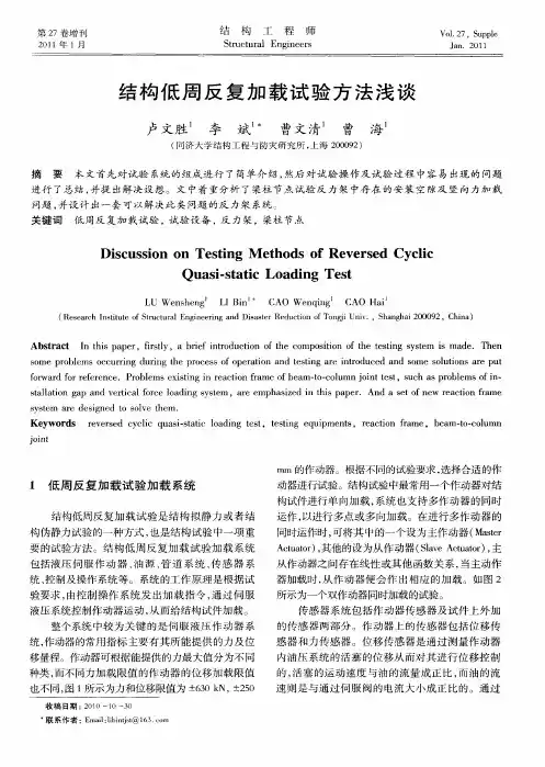 结构低周反复加载试验方法浅谈