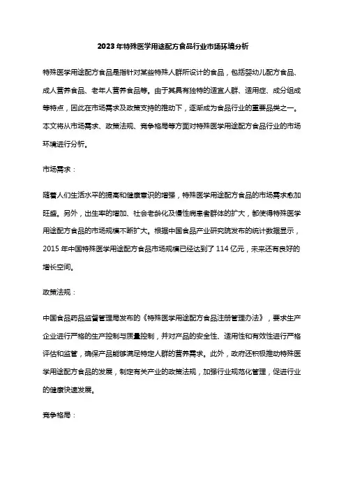 2023年特殊医学用途配方食品行业市场环境分析