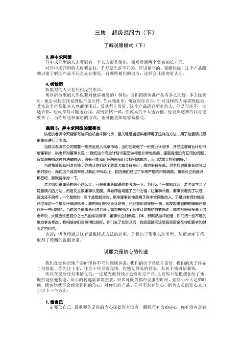 超级说服力