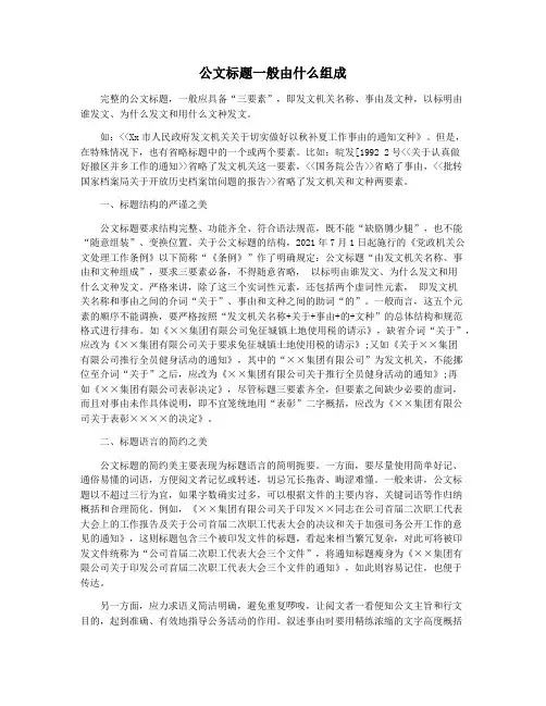 公文标题一般由什么组成
