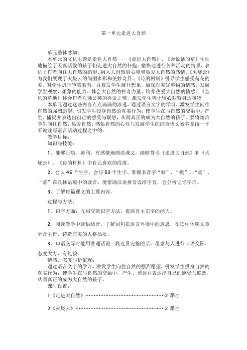 冀教版小学语文三年级上册全册教案