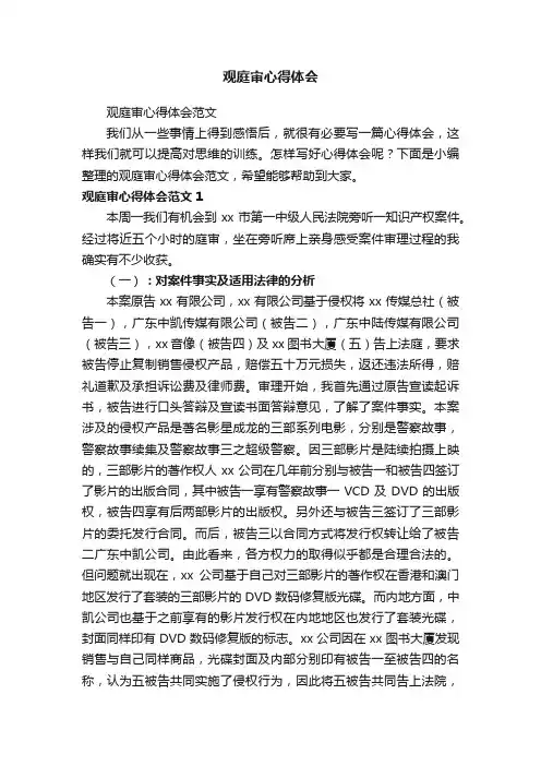 观庭审心得体会范文