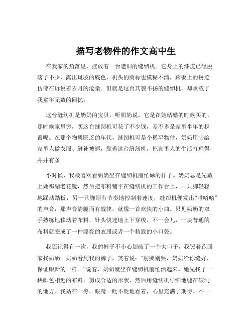 描写老物件的作文高中生