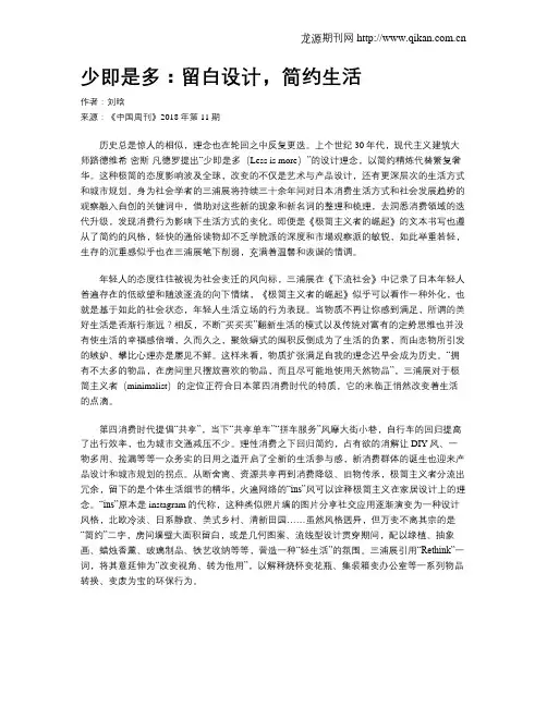 少即是多：留白设计,简约生活