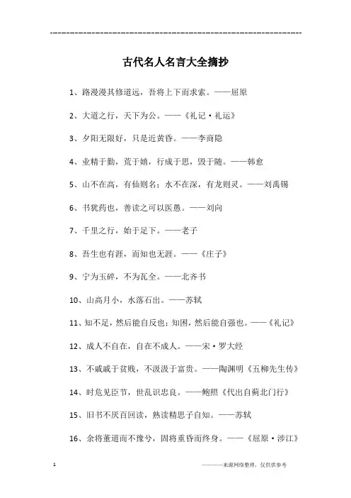 古代名人名言大全摘抄