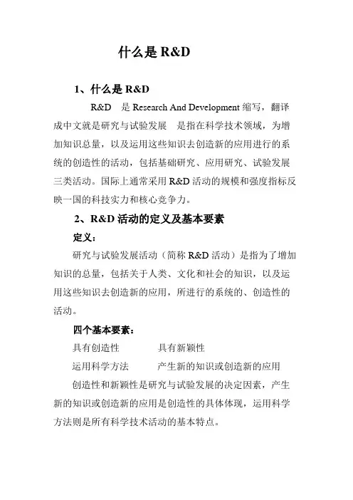 什么是RD