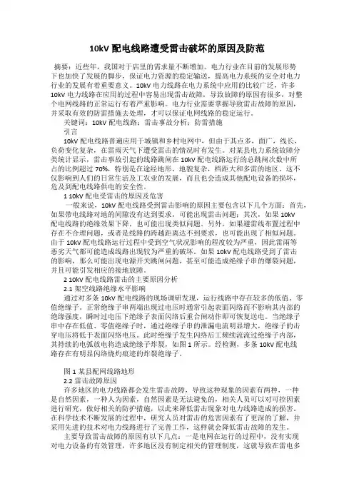 10kV配电线路遭受雷击破坏的原因及防范