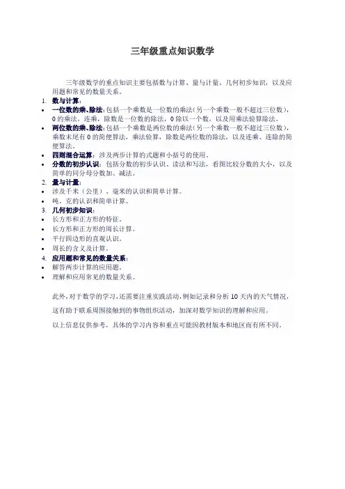 三年级重点知识数学