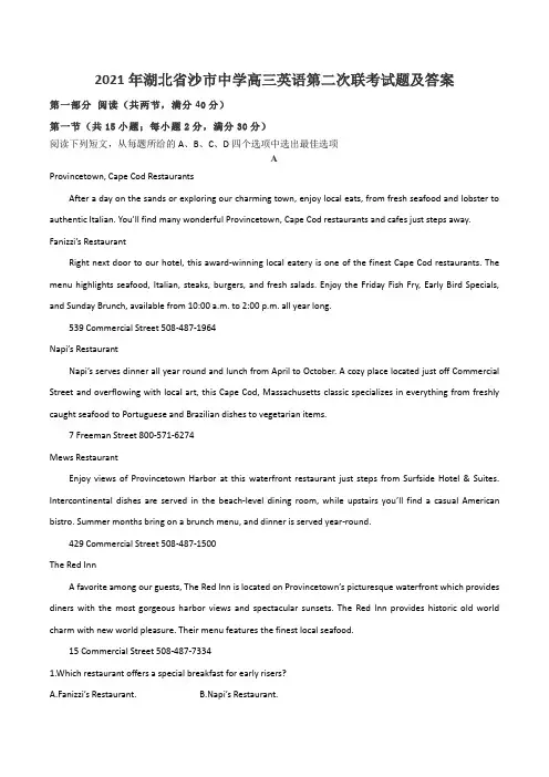 2021年湖北省沙市中学高三英语第二次联考试题及答案