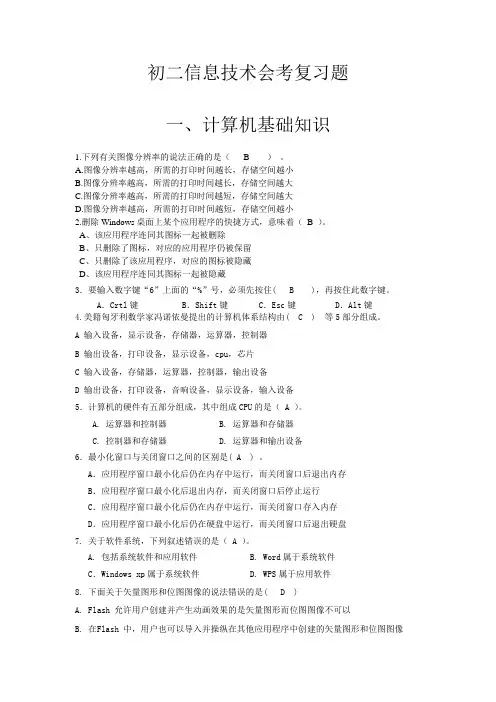 2015年信息技术会考题库(答案)