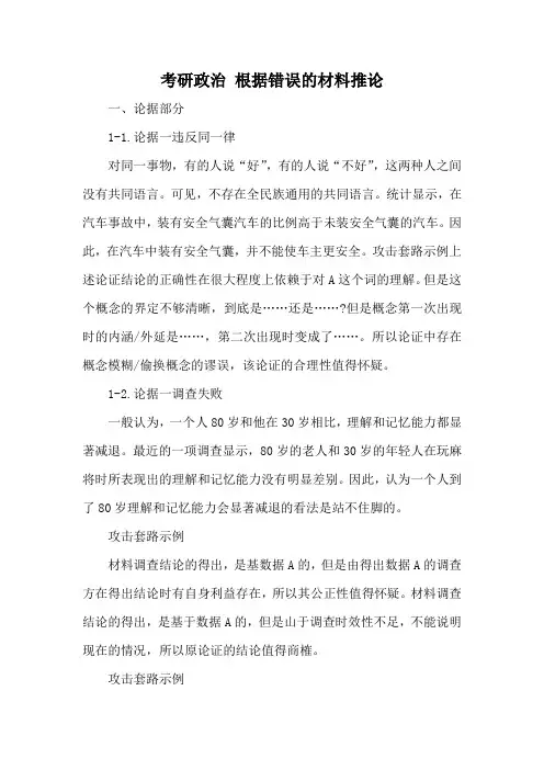 考研政治 根据错误的材料推论