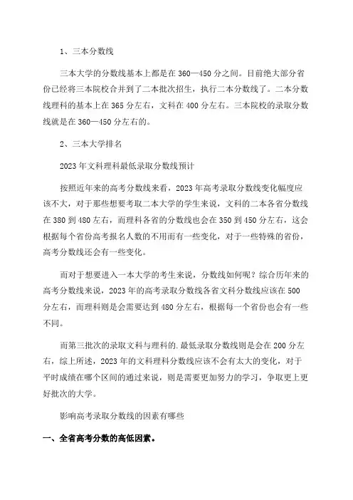 2023年高考三本大学最低录取分数线是多少