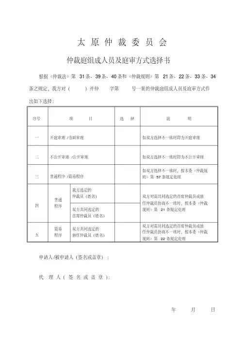 仲裁庭组成人员及庭审方式选择书