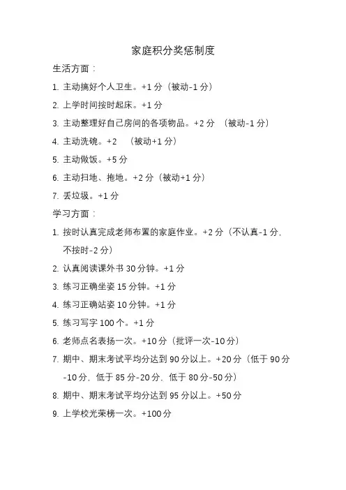 家庭积分奖惩制度