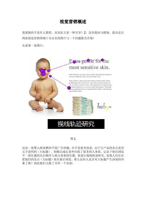 视觉营销概述