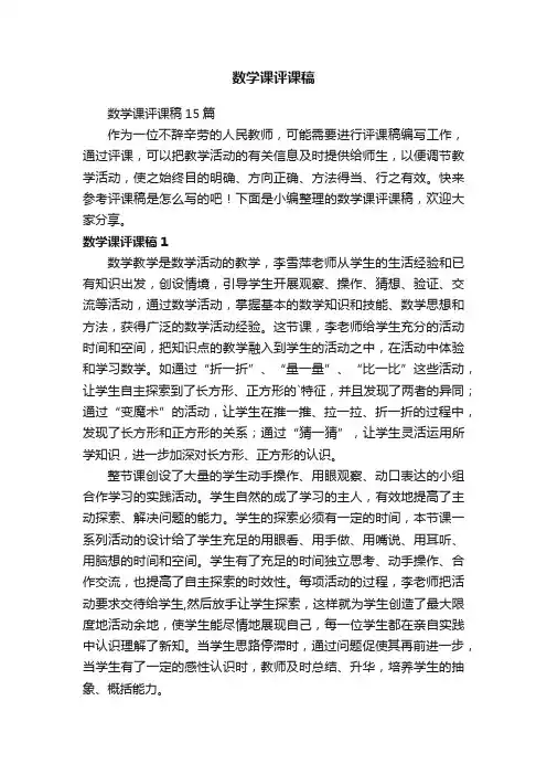 数学课评课稿