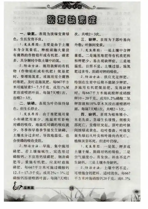 豌豆缺素症