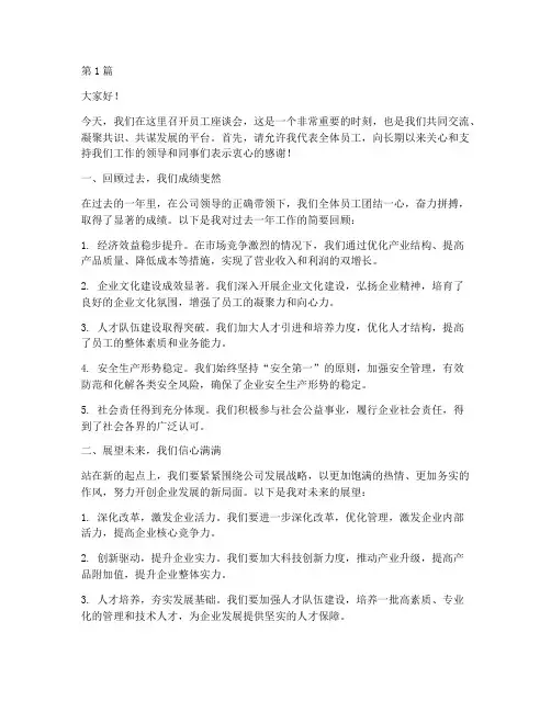 员工工座谈会发言稿(3篇)