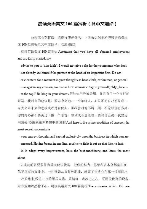 晨读英语美文100篇赏析(含中文翻译)