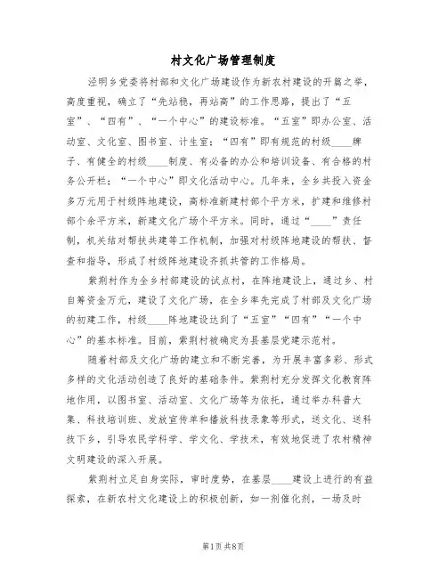 村文化广场管理制度（5篇）