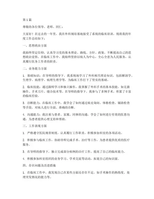 外科规培年度汇报总结(3篇)