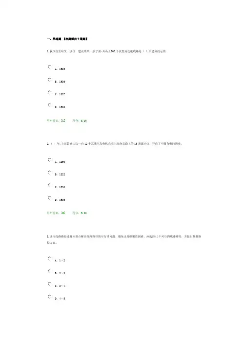 咨询师继续教育考试送电部分答案