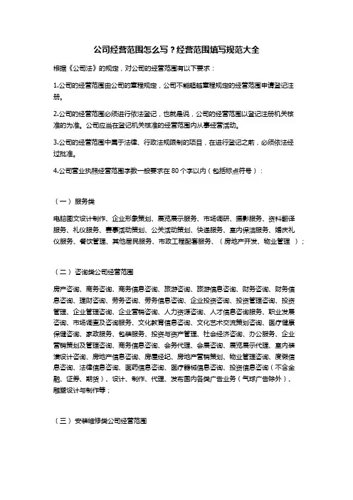 公司经营范围怎么写？经营范围填写规范大全