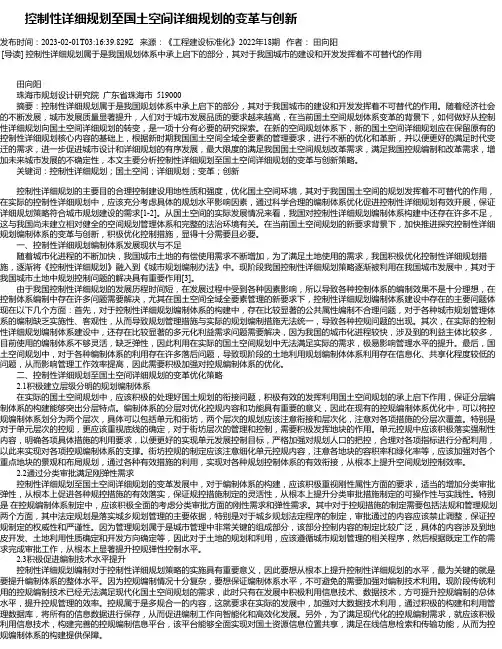 控制性详细规划至国土空间详细规划的变革与创新