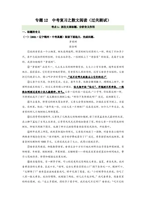 中考语文复习专题12考点1抓住文章标题分析含义作用原卷版