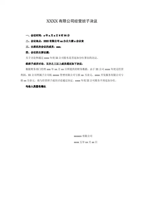 公司领导班子决议