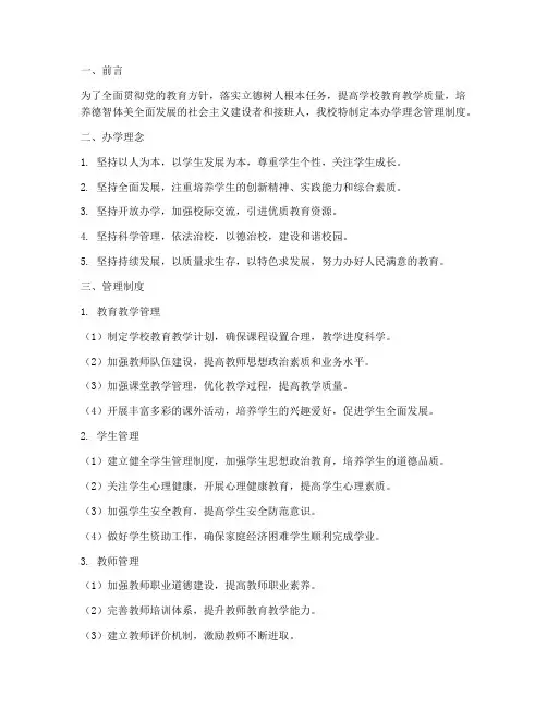 学校办学理念管理制度