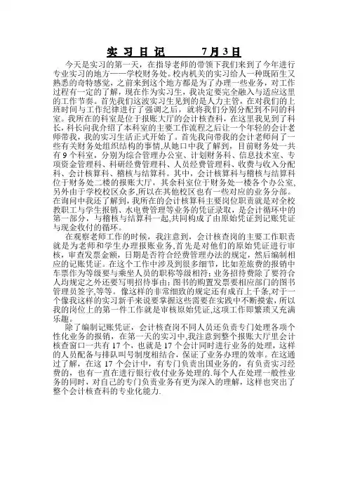 财务实习日记10篇