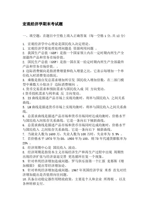 2022年宏观经济学期末考试试题2