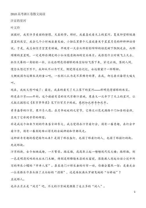 18年浙江卷散文汴京的星河