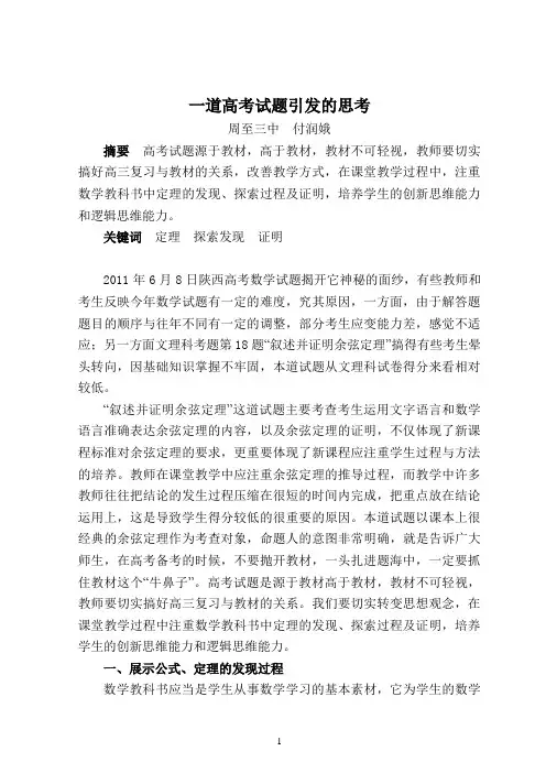 一道高考试题引发的思考