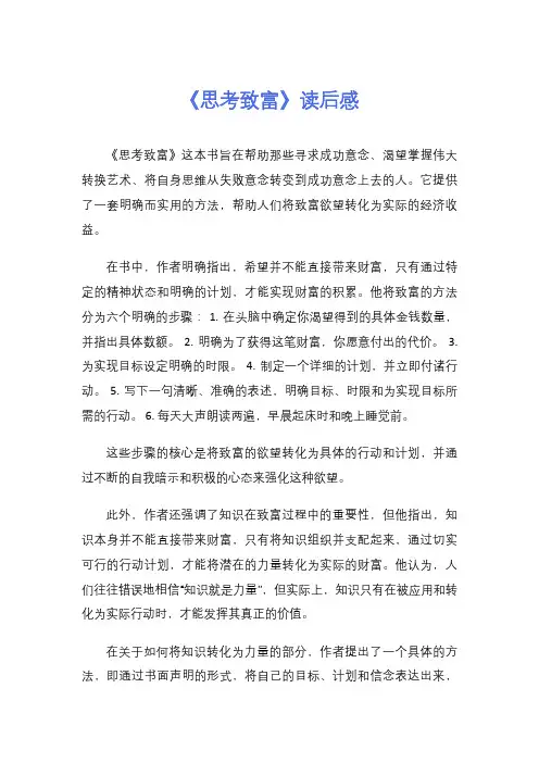 《思考致富》读后感