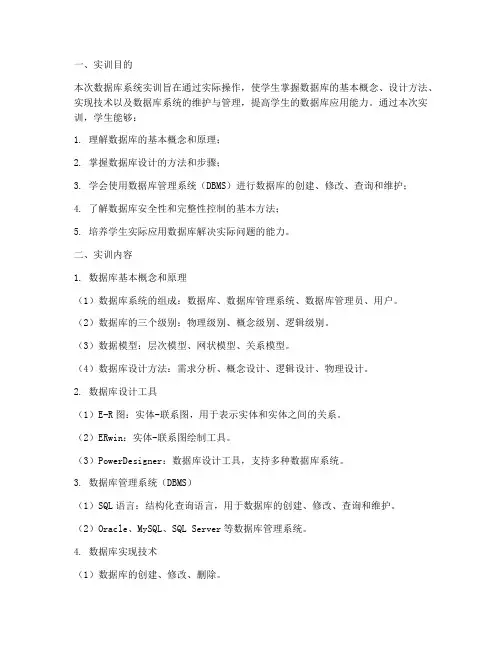 数据库系统实训报告书