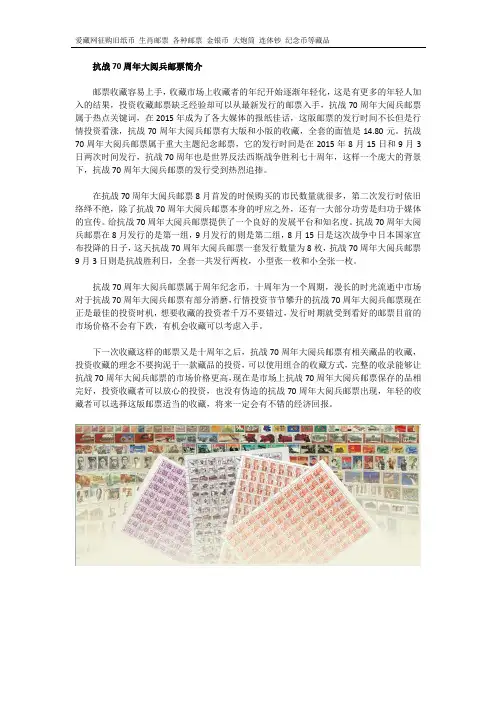 抗战70周年大阅兵邮票简介