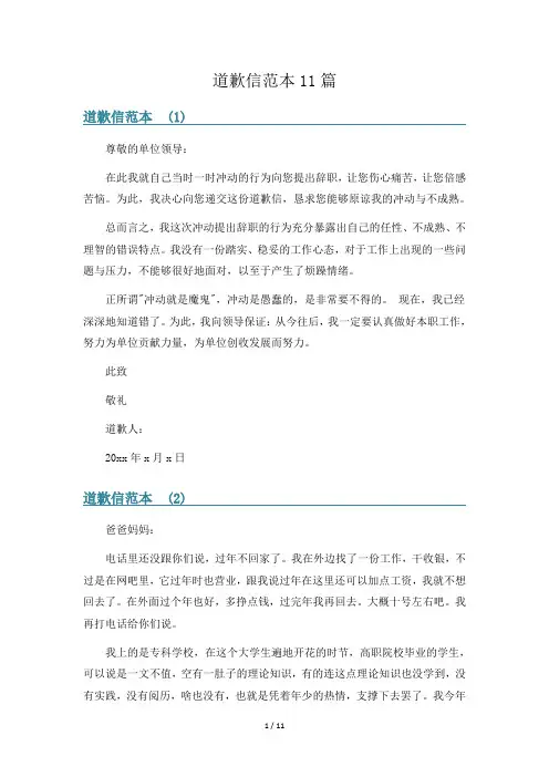 道歉信范本11篇