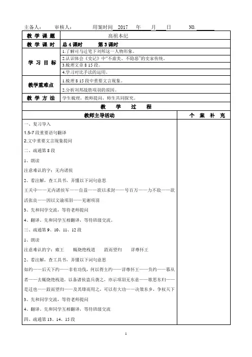 高祖本纪教案3