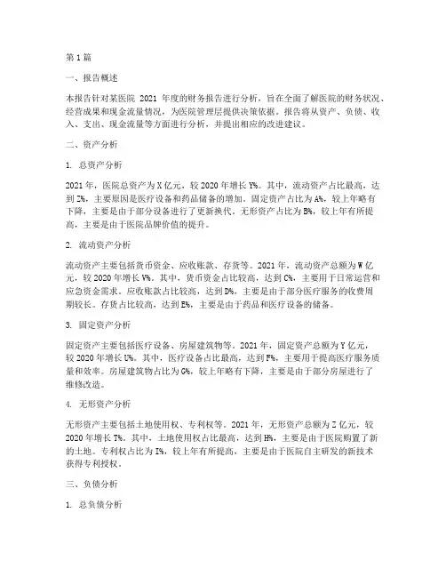 医院财务报告分析报告(3篇)