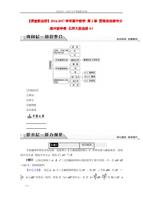 高中数学第2章圆锥曲线章末分层冲破学案北师大版选修4-1
