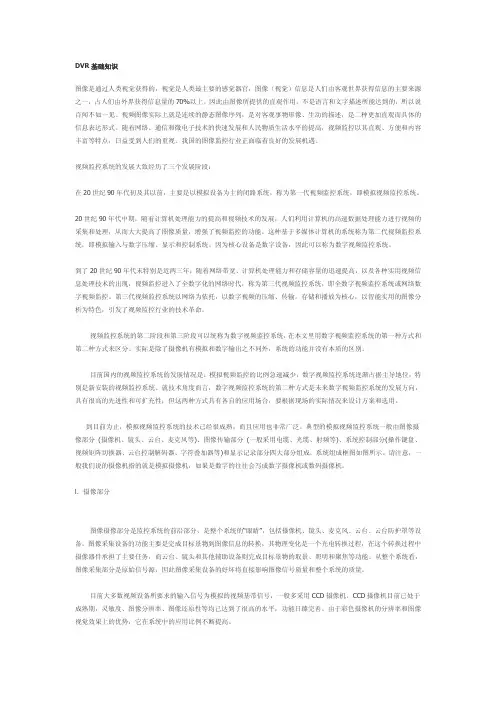 DVR数字硬盘录像机基础知识