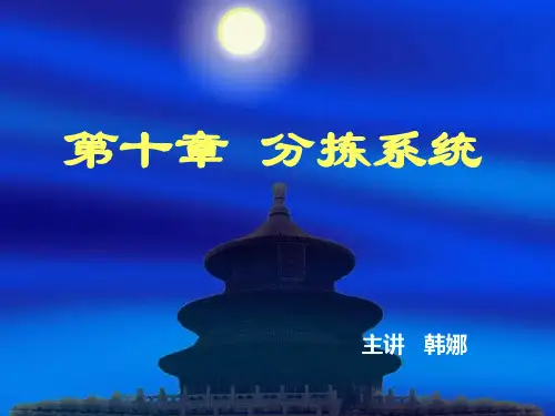 名师名校精品课件【物流工程】第10章  分拣系统