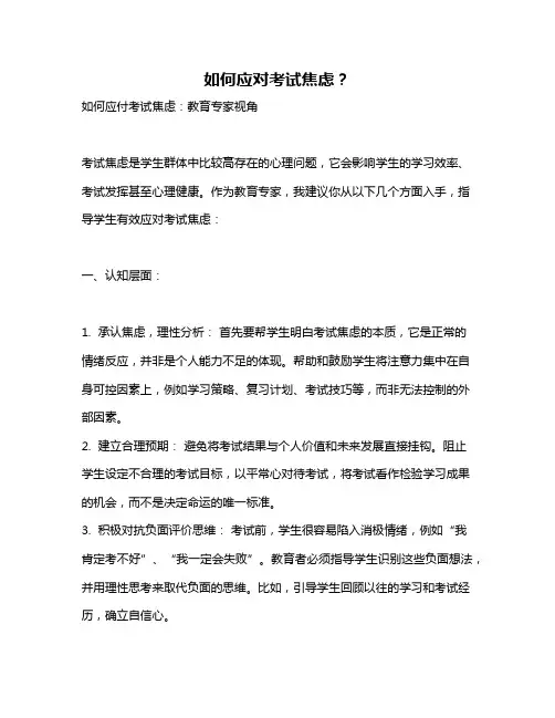 如何应对考试焦虑？