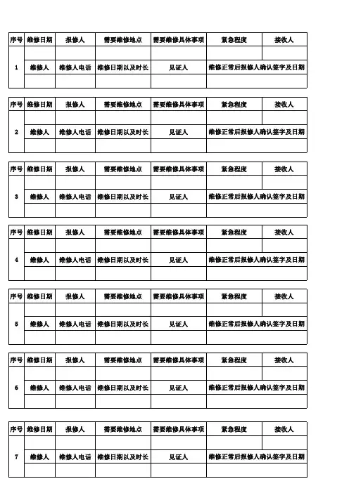 总务处维修登记表