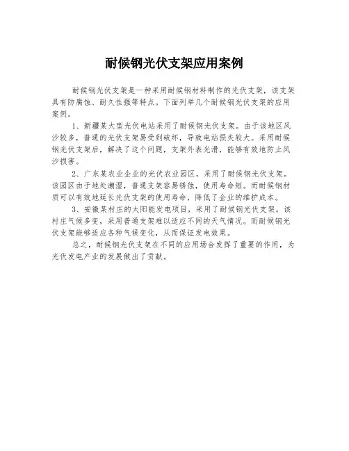 耐候钢光伏支架应用案例