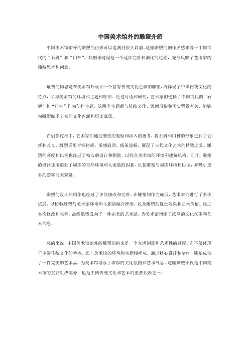 中国美术馆外的雕塑介绍